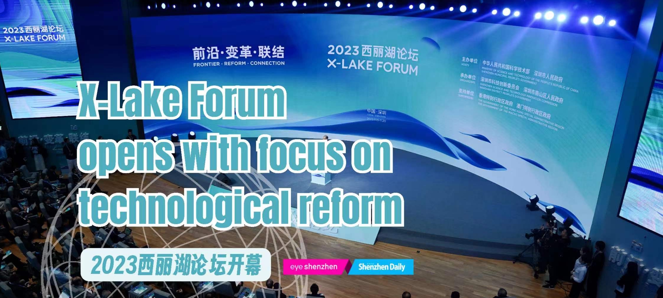 Le Forum du Lac-X s'ouvre avec l'accent sur la réforme technologique