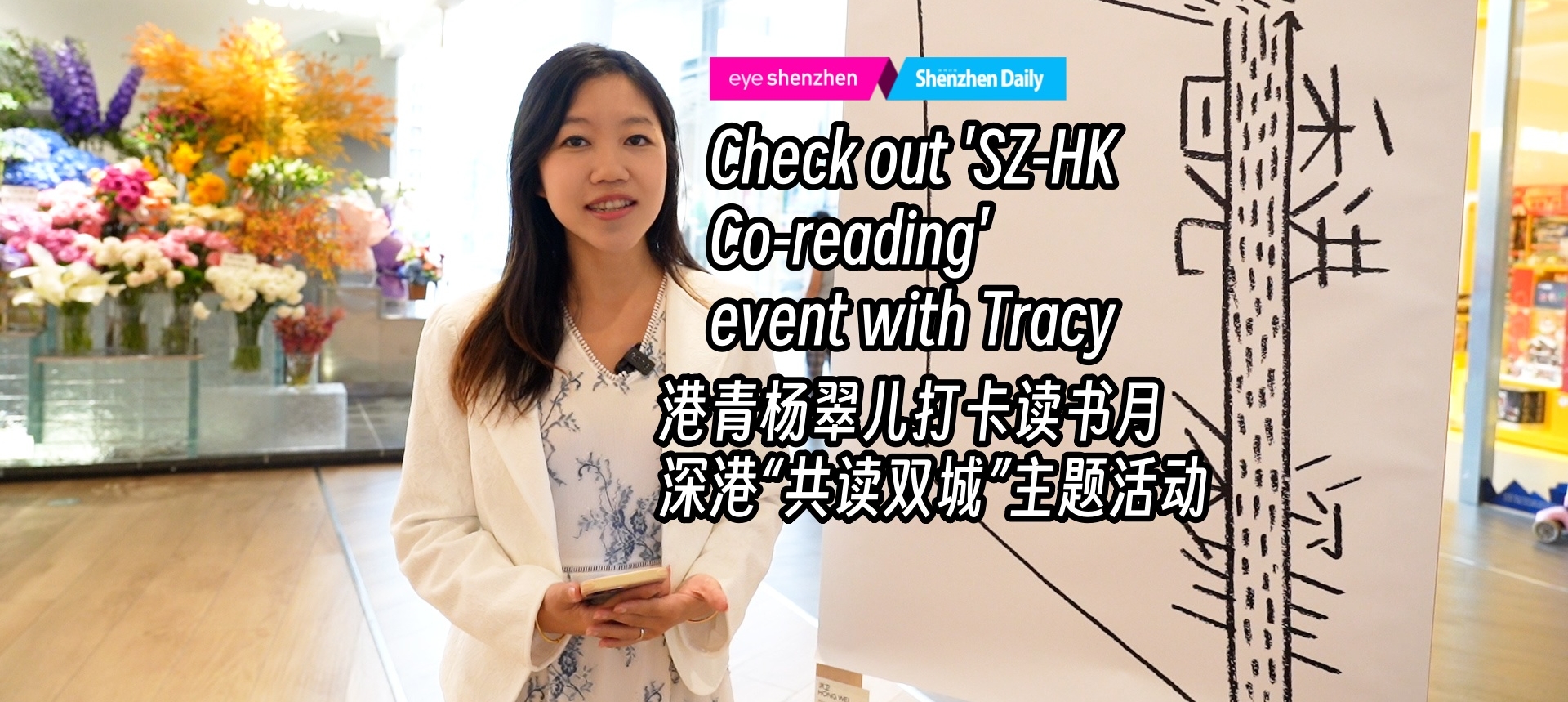 Découvrez avec Tracy l'événement « Lecture partagée de Shenzhen et Hong Kong »