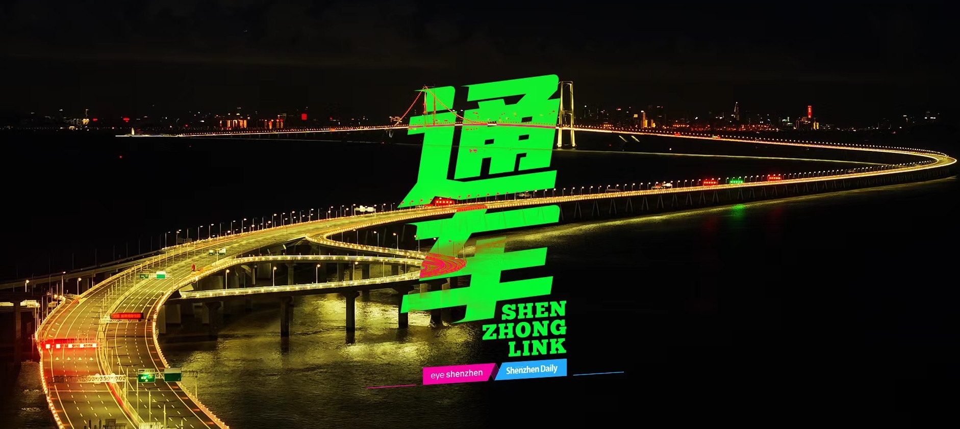 La méga liaison maritime transversale Shenzhong est désormais ouverte à la circulation