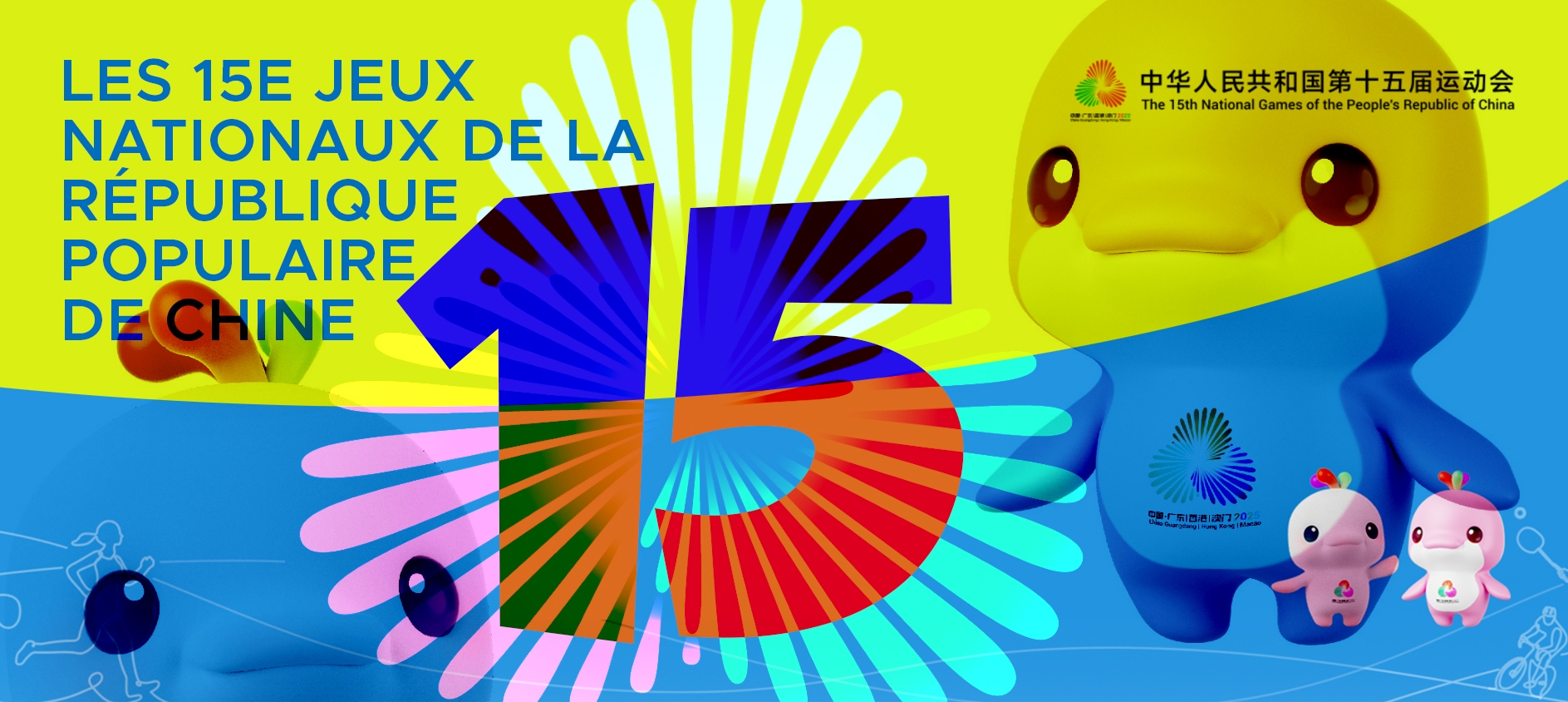 Les 15e Jeux nationaux de la République populaire de Chine